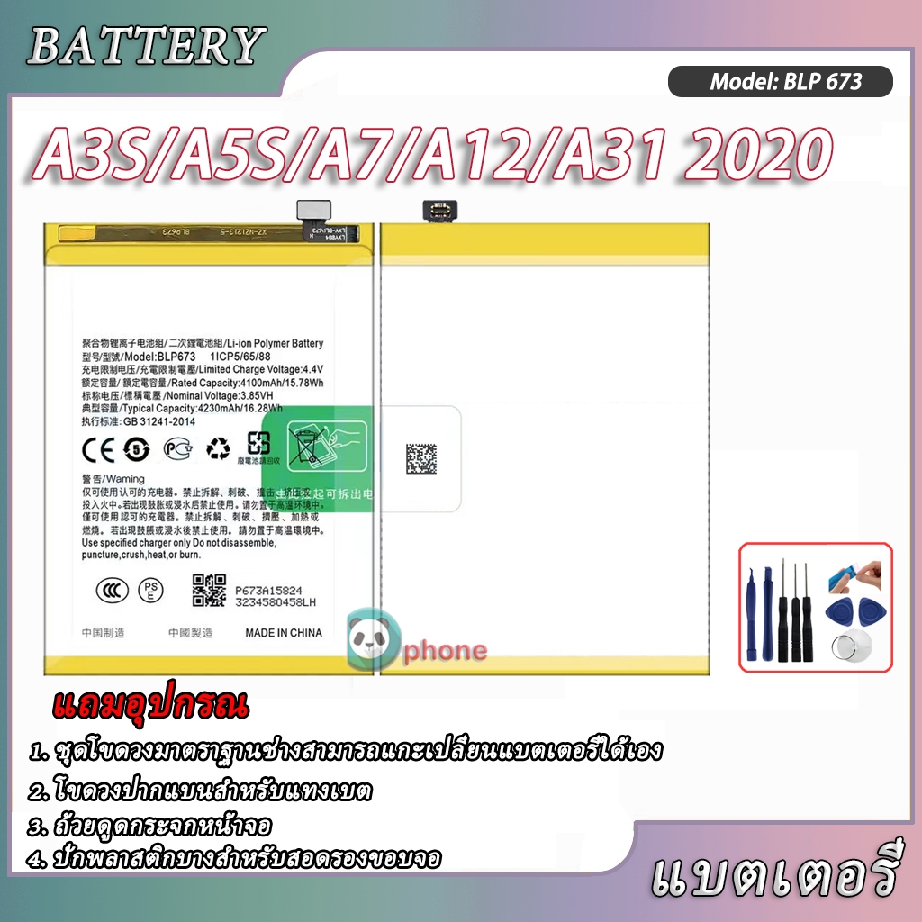 แบตเตอรี่ Oppo A3S/A5S/A7/A12/A31 2020 แบตออฟโป้ แบตA3S แบตA5S มีประกัน6เดือน