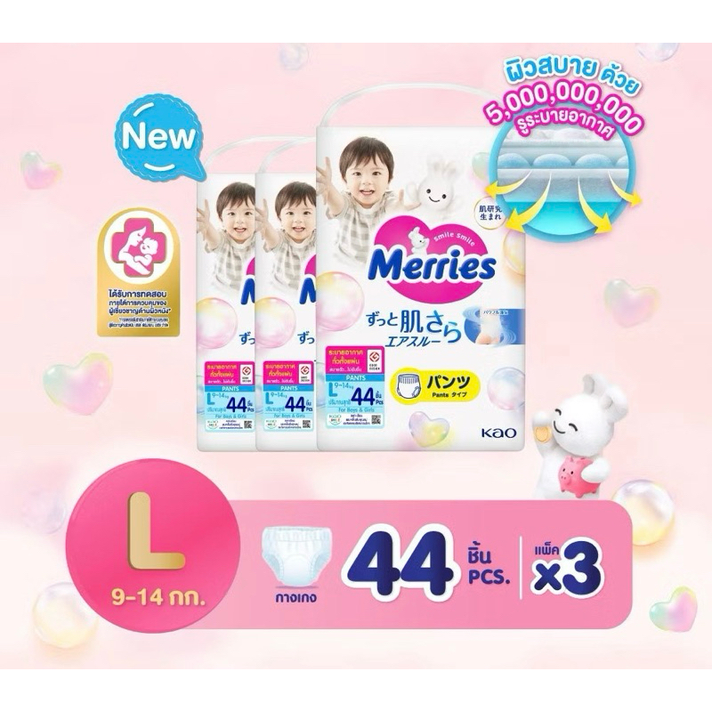 สินค้ายกลัง MERRIES เมอร์รี่ส์ แพ้นส์ กางเกงผ้าอ้อมเด็ก ขนาดไซด์ L 3 แพ็ค
