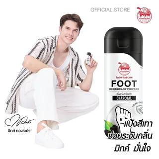 ส่งด่วน/ส่งทันที เต่าเหยียบโลก ผงระงับกลิ่นเท้า มี 3สูตร ขนาด 30g