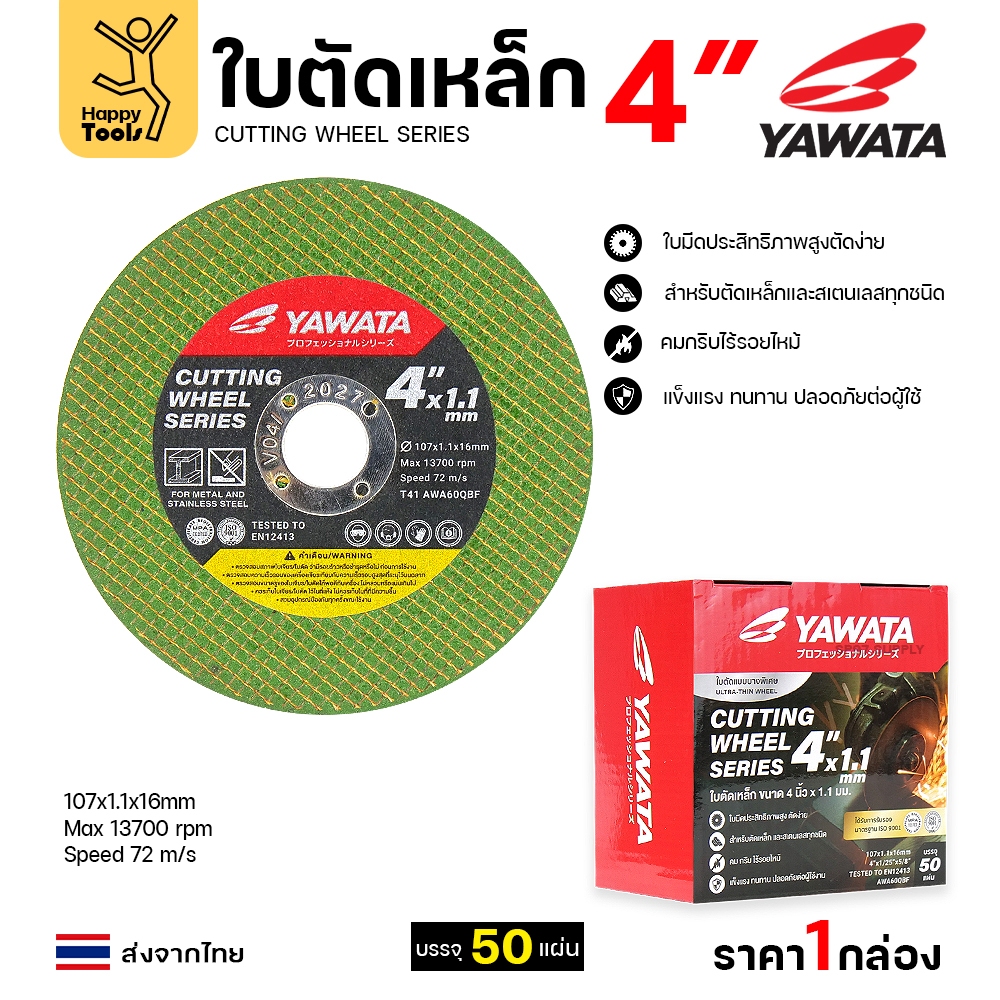 Yawata ใบตัดเหล็ก ตัดสแตนเลส 4นิ้วบางพิเศษ 1.1มม