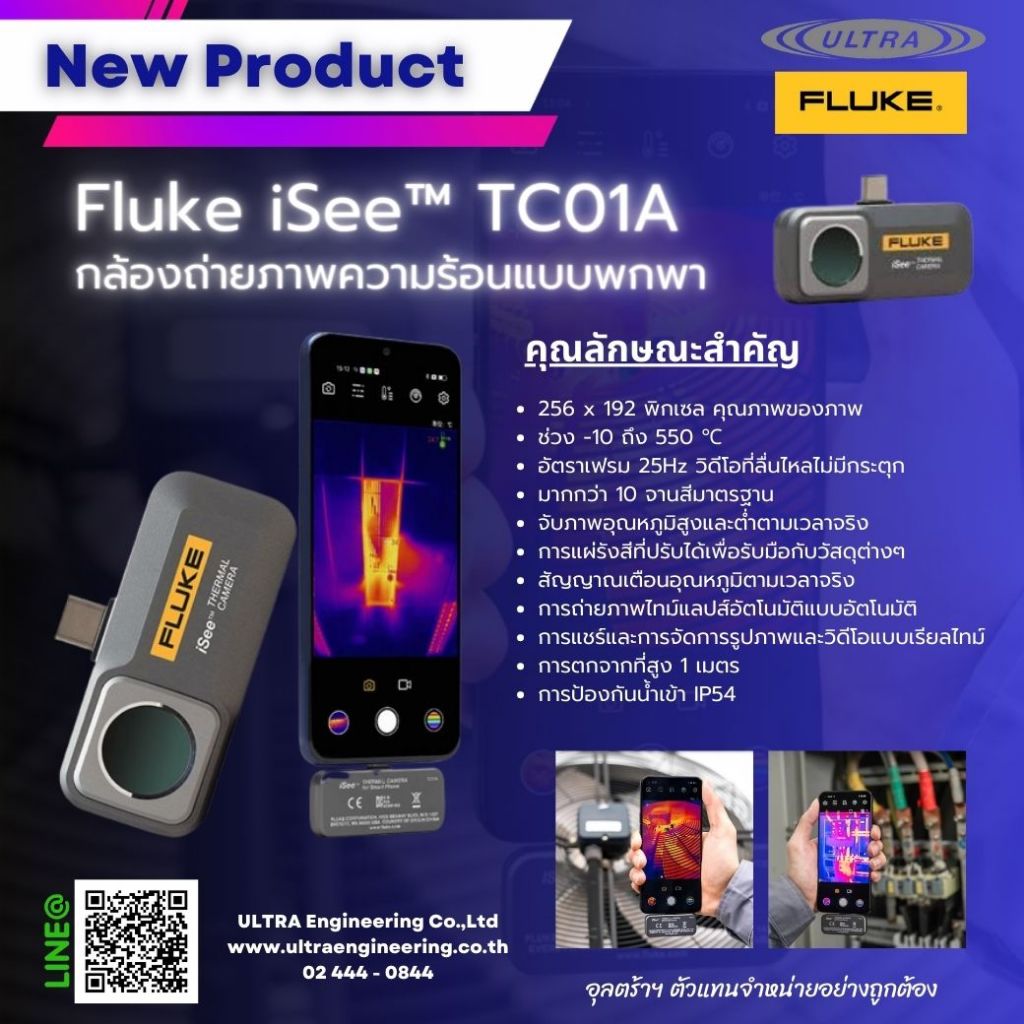 ฟลุค Fluke TC01A กล้องถ่ายภาพความร้อนแบบพกพา Thermal Camera