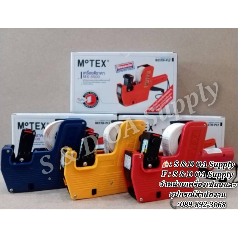 เครื่องตีราคา MX-5500 MOTEX 8 หลัก พร้อมสติกเกอร์