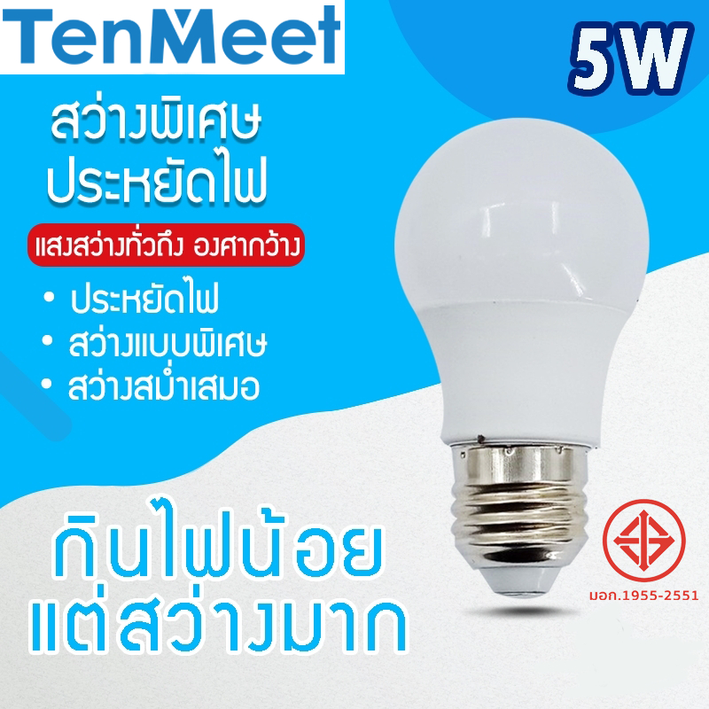 หลอดไฟ BLUB SLIM LED 5W ใช้ไฟฟ้า220V ใช้ไฟบ้าน หลอดไฟขั้วเกลียว E27 แสงขาว Tenmeet