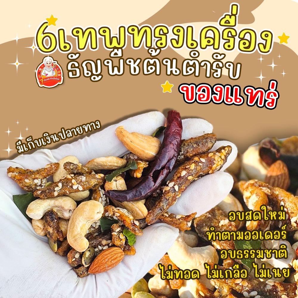 6เทพทรงเครื่องสะท้านโลกันต์