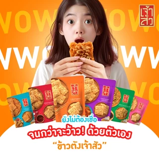 เจ้าสัว ข้าวตังหน้าหมูหยองพริกเผา ผสมข้าวไรซเบอร์รี่ 75 กรัม