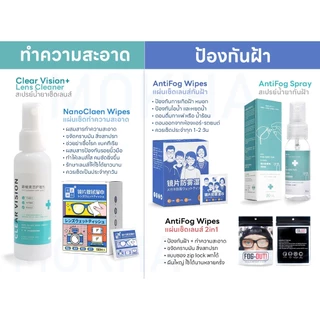 Mokha กระดาษเช็ดแว่น ผ้าเช็ดเลนส์ ป้องกันฝ้า กันไอน้ำ ผ้าเช็ดแว่นตากันหมอก (Anti-Fog Nano Wipe)