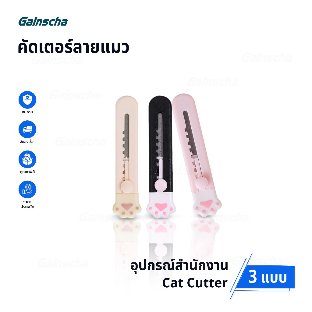 คัตเตอร์อุ้งเท้าแมว คัตเตอร์ CatCutter มีดคัตเตอร์น่ารัก คัตเตอร์ตัดกระดาษ เครื่องเขียนน่ารัก