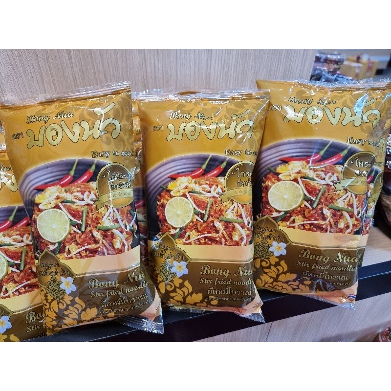 ผัดหมี่โบราณ บองนัว แม่ส่าห์ 💥รสต้นตำรับ (4 ห่อ)หอมน้ำซอสเส้นเหนียวนุ่มไม่เผ็ดรสชาติอร่อย💥มีอย.ฮาลาล GMP