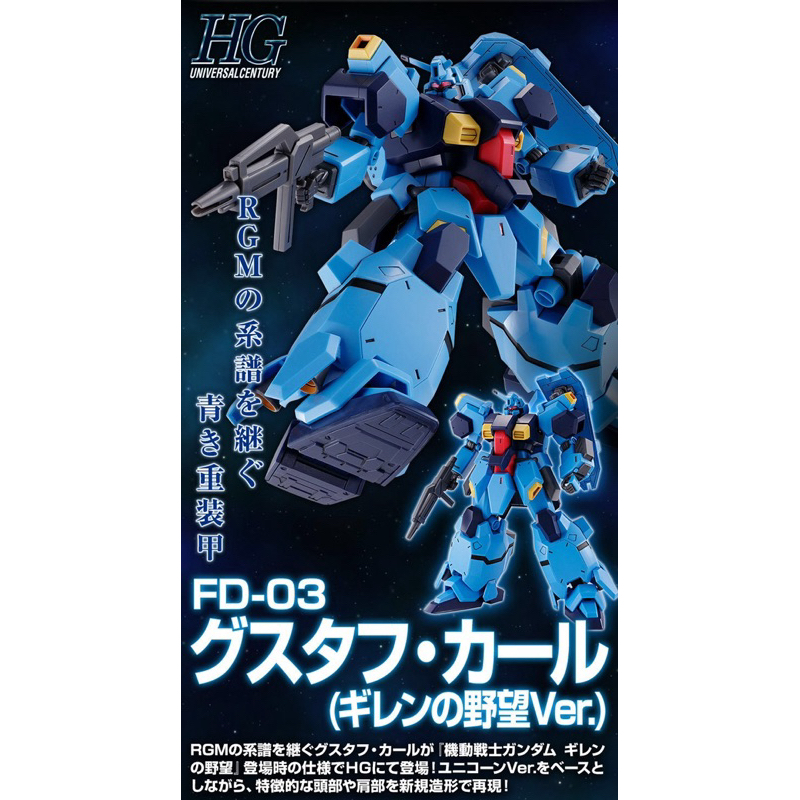 [P-Bandai] HG Gustav Karl (Gihren’s Greed Ver.)