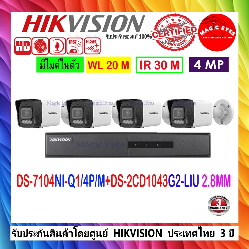 HIKVISION 4MP IP DS-2CD1043G0-I(C),DS-2CD1043G2-LIU 2.8/4mm(4)+ NVR DS-7104NI-Q1/4P/M,DS-7604NXI-K1/