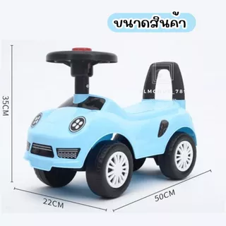 รถขาไถเด็ก มีเสียงแตรปิ๊ปปิ๊ป รถขาไถ รถนั่งขาไถ รถของเล่น รถเด็ก สีสันสดใส