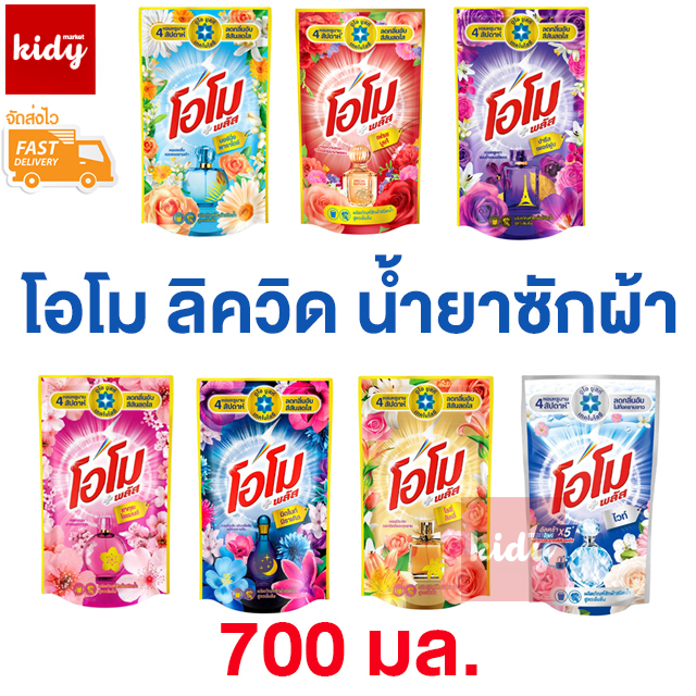 โอโม ลิขวิด พลัส น้ำยาซักผ้าสูตรเข้มข้น 700 มล. ขนาด 1 ถุง เลือกสูตรได้ ราคา ถูกที่สุด ดีลบีเคเค รูปภาพหลัก