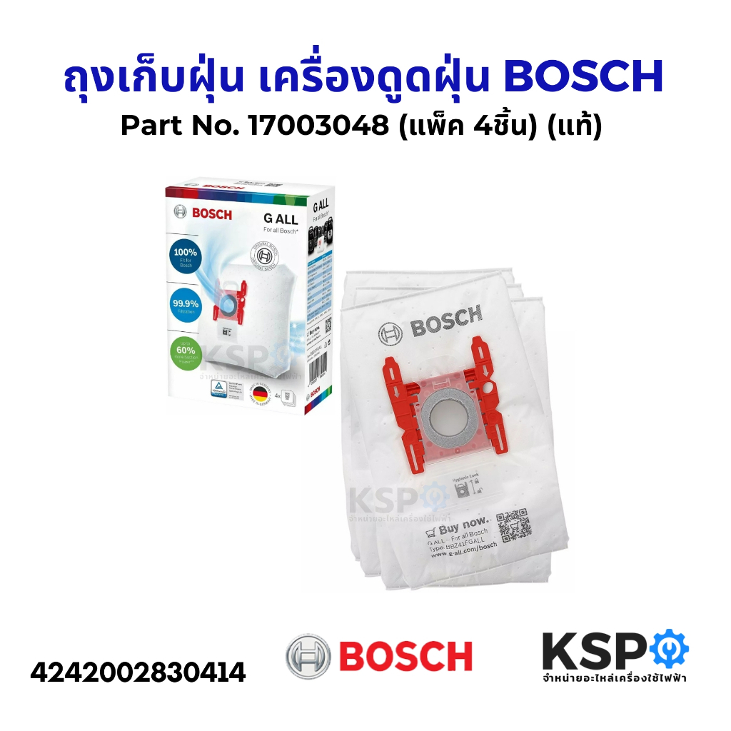 ถุงเก็บฝุ่น เครื่องดูดฝุ่น G ALL BOSCH (แพ็ค 4ใบ) Part. 17003048 ใช้ได้กับเครื่อง bosch ทุกรุ่น อุปกรณ์เครื่องดูดฝุ่น