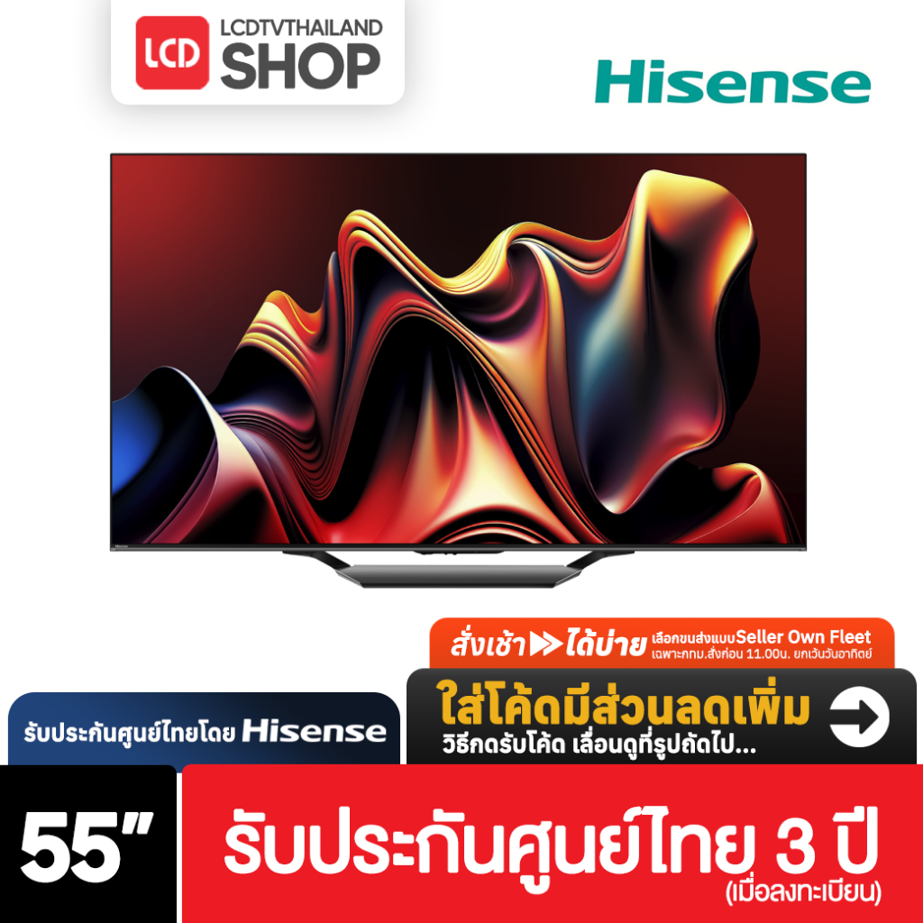 Hisense U7N ขนาด 55 นิ้ว Mini LED TV ULED 4K VIDAA 55U7N รับประกันศูนย์ไทย