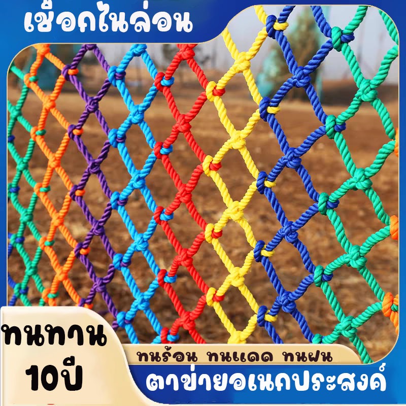 เชือกตาข่ายป้องกันความปลอดภัย เชือกตาข่าย ใช้งานได้หลากหลายรูปแบบ