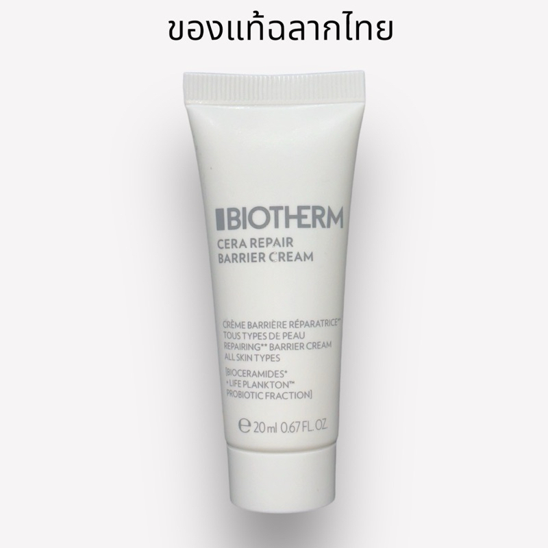 Cera Repair Barrier Cream 20 ml. เซรา แบร์ริเออร์ ครีม บำรุงผิวหน้า