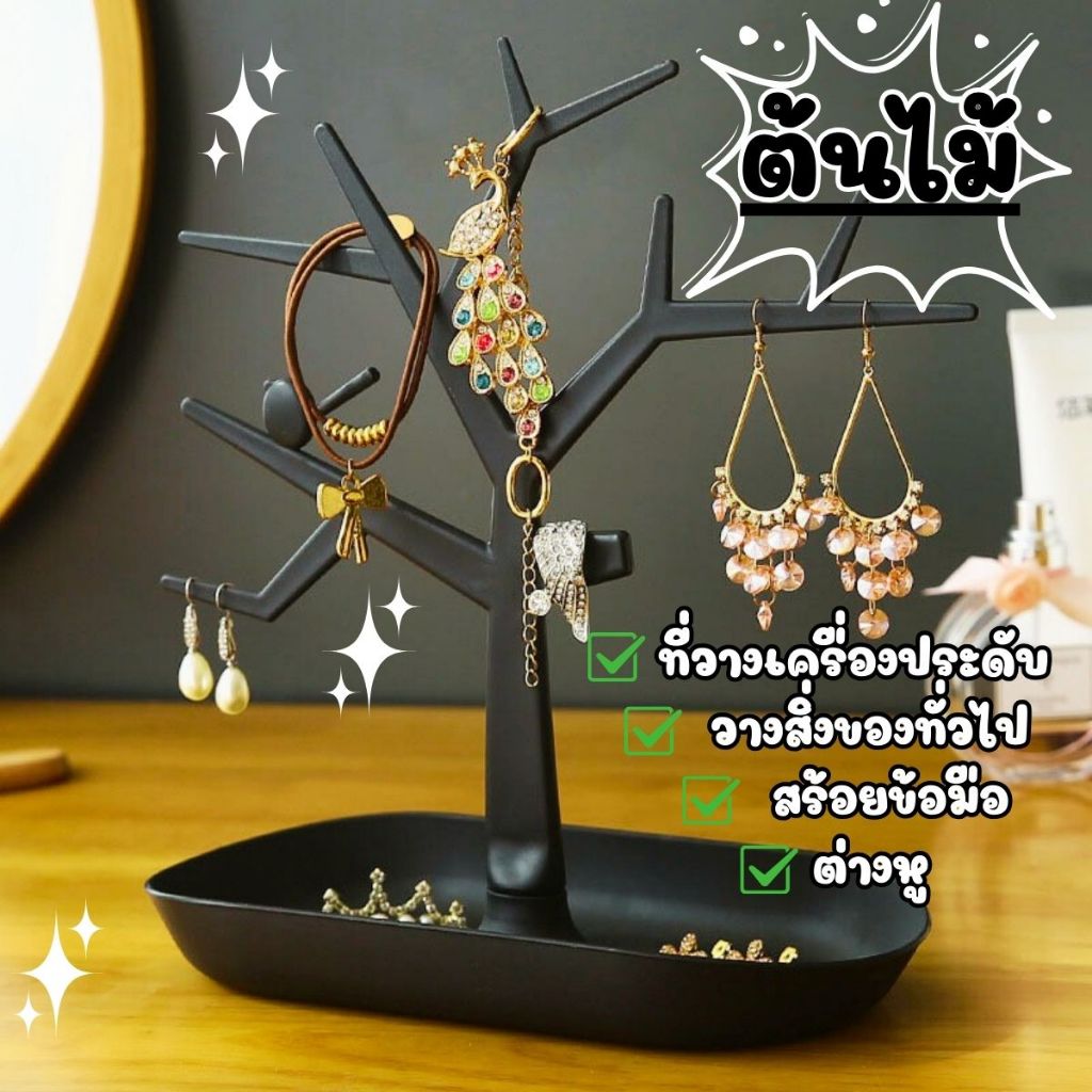 ส่งด่วน ตะขอแขวนกุญแจ กุญแจ ต่างหู สร้อย กล่องเก็บเครื่องประดับ ถาดวางเครื่องประดับ ทรงต้นไม้