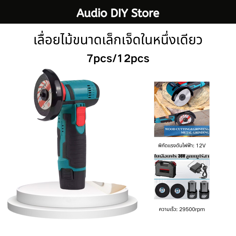 ลูกหมูไร้สาย 12v ลูกหมูตัดเหล็กไร้สาย ลูกหมูหินเจียร เครื่องเจียร 750 W ฟรี! ใบตัด2 แผ่ พร้อมกล่องพลาสติก
