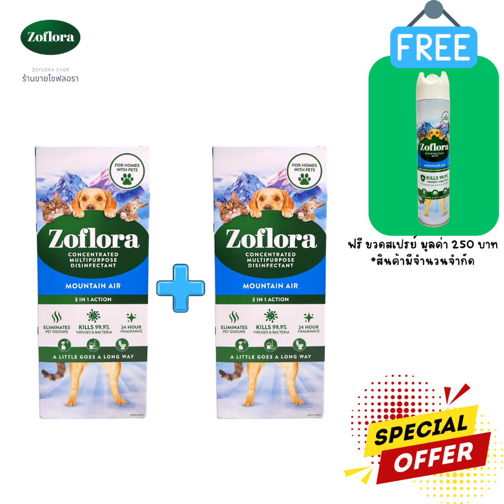 Zoflora น้ำยาฆ่าเชื้ออเนกประสงค์ โซฟลอรา กลิ่นเฟรชโฮม เมาท์เทนแอร์ 500 มล. x2 ฟรี Mist ขวดสเปรย์ มูลค่า 250 บาท