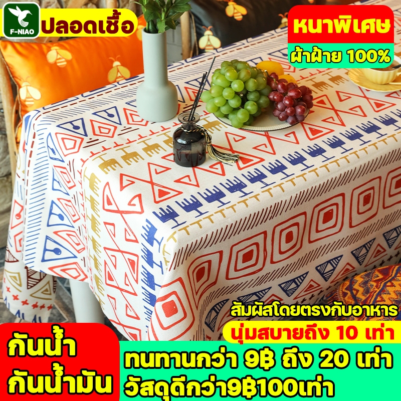 นุ่มสบายถึง 10 เท่า ทนทานกว่า 9฿ ถึง 20 เท่า ผ้าปูโต๊ะ ผ้าปูโต๊ะกันน้ำ กันน้ำ กันน้ำมัน ผ้าปูโต๊ะอาหาร ผ้าปูโต๊ะทำงาน