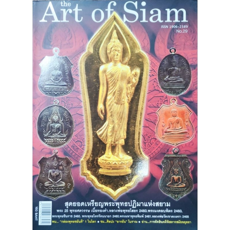 หนังสือพระ Art of Siam ฉบับที่ 29 สุดยอดเหรียญพระพุทธปฏิมาแห่งสยาม เหรียญพระพุทธโสธร พระขุนแผน หลวงปู่ไข่ หลวงปู่ทวด

<p>“><center></p>
<h4></h4>
<p><p><font color=