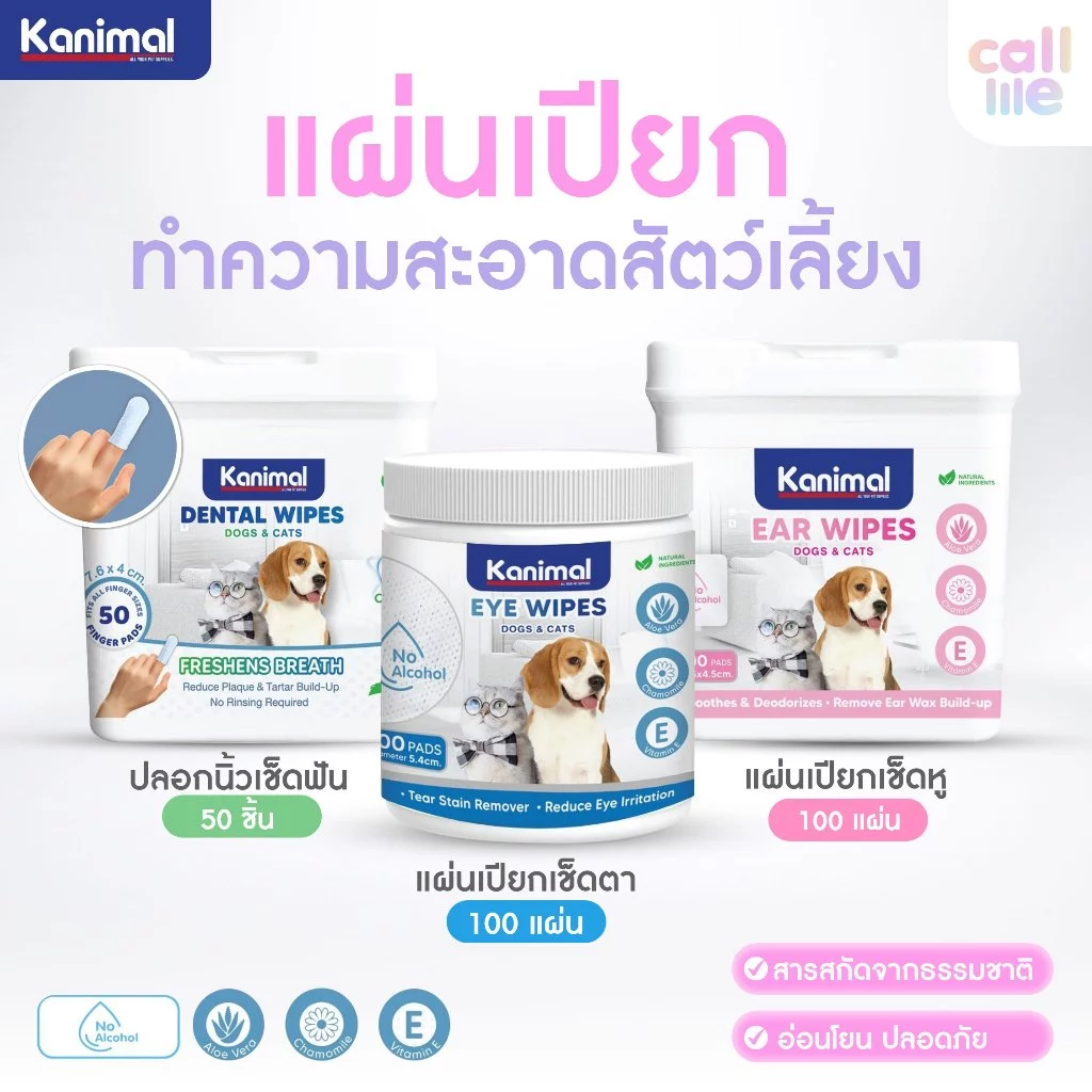 Kanimal Pet Wipes แผ่นเปียกเช็ดตาแมว และสุนัข ปลอกนิ้วแปรงฟัน แผ่นเช็ดหูสุนัข ไม่มีแอลกอฮอล์ ปลอดภัย