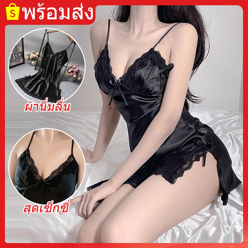 ชุดนอนไม่ได้นอน ชุดนอนเซ็กซี่ พร้อมส่ง ชุดนอนผู้หญิง ชุดนอนลูกไม้ ชุดนอนผ้าซาติน （การจัดส่งที่เป็นความลับ）