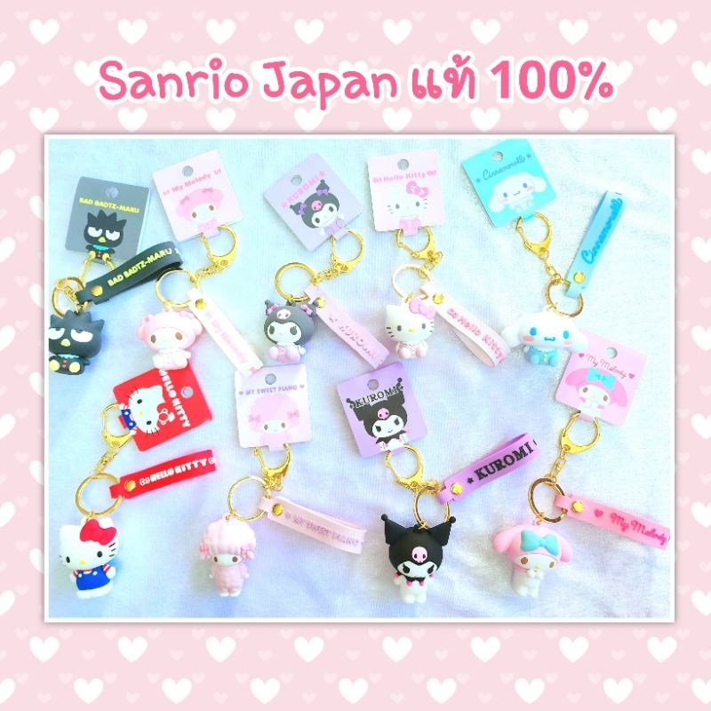 พวงกุญแจยางมีสายหิ้ว ลาย Sanrio แท้ %จากญี่ปุ่น