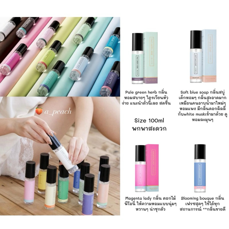 [พร้อมส่ง] Mumchit Farbric & Living Perfume 100ml.