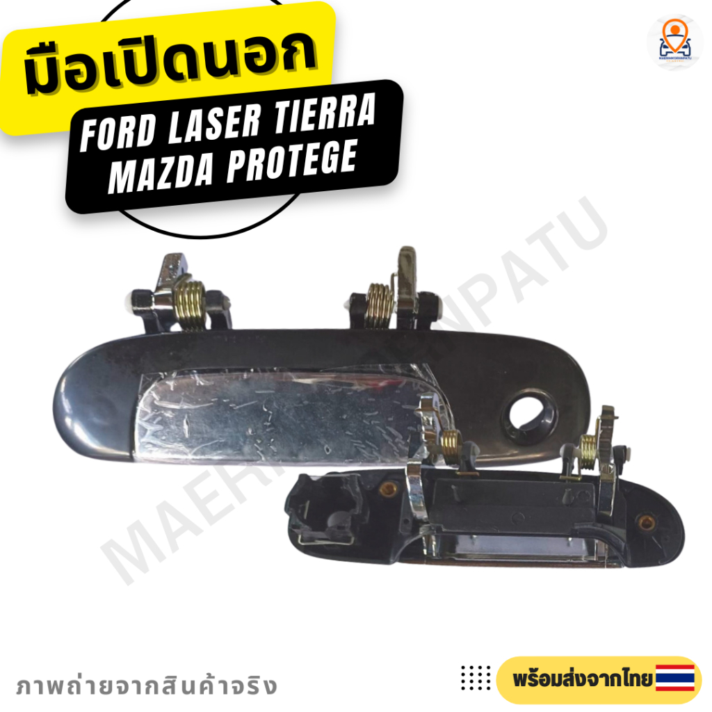 มือเปิดนอก Ford Laser tierra , Mazda Protege