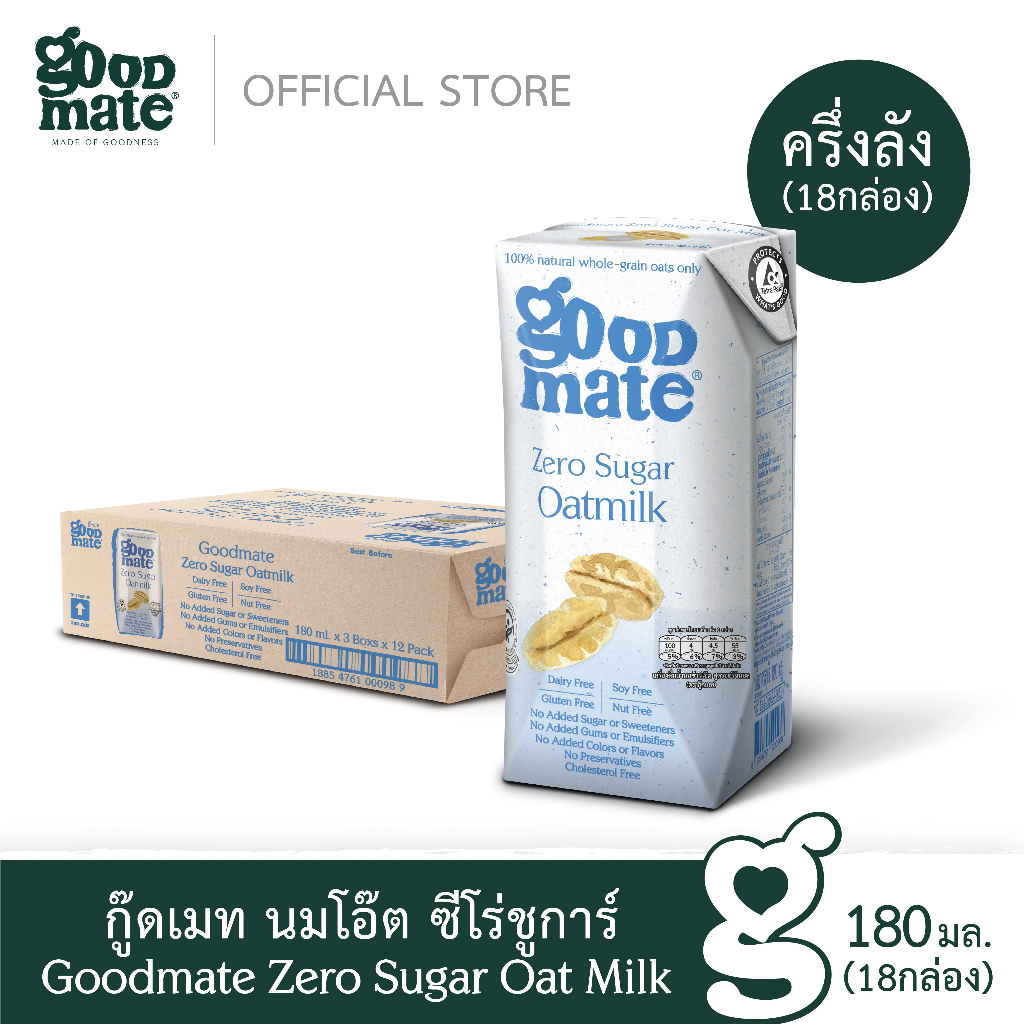 Goodmate Zero Sugar Oat Milk กู๊ดเมท นมโอ๊ต สูตรซีโร่ชูก้าร์ขนาด 180 มล. (18 กล่อง)