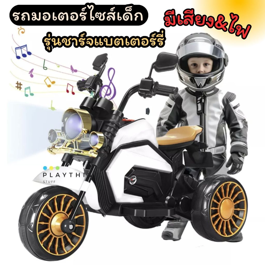 รถแบตเตอร์รี่เด็ก 2มอเตอร์ รถมอเตอร์ไซค์เด็ก รถแบต รถของเล่น ขับได้จริง มีเสียงมีไฟ รุ่นชาร์จแบต ฟังก์ชั่นครบครัน