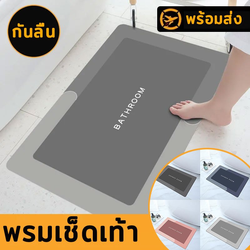 🔥พรมเช็ดเท้า พรมห้องน้ำ พรมปูพื้น ผ้าซับน้ำได้ดี มีกันลื่น แห้งเร็ว  ขนาด40*60cm ใช้ได้ทุกที่ พรมห้องครัว