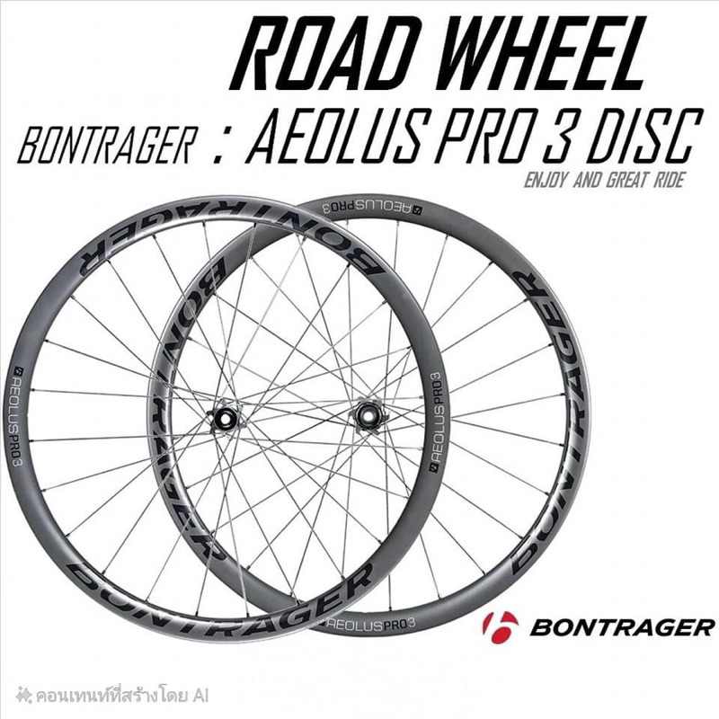 Promotion ชุดล้อ Carbon Bontrager Aeolus pro 3 disc จากราคา 49,000 เหลือเพียง 21,000
