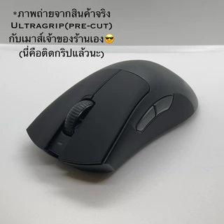 ULTRAGRIP Mouse Grip Tape กริปเทปสำหรับเมาส์(GPRO XและGPRO X 2) บางเฉียบสุดๆเพียงแค่ 0.18มม.