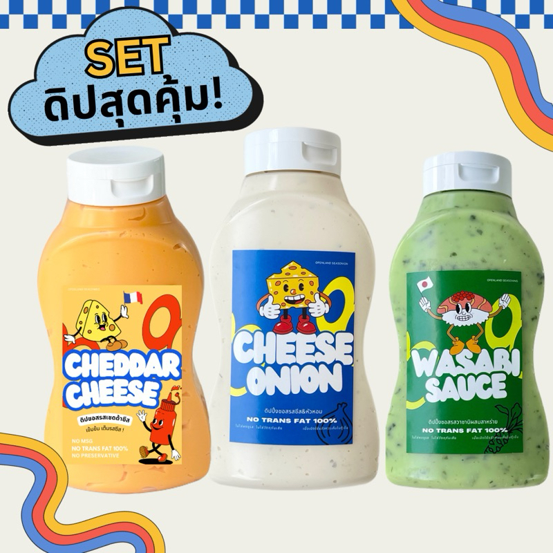 Set สุดคุ้ม[3 รส 3 ขวด]🌈รวมดิปปิ้งซอส 3 รสชาติ (ดิปชีส,ดิปชีสหัวหอม,ดิปวาซาบิโนริ) ขนาด 500 กรัมx3 ขวด