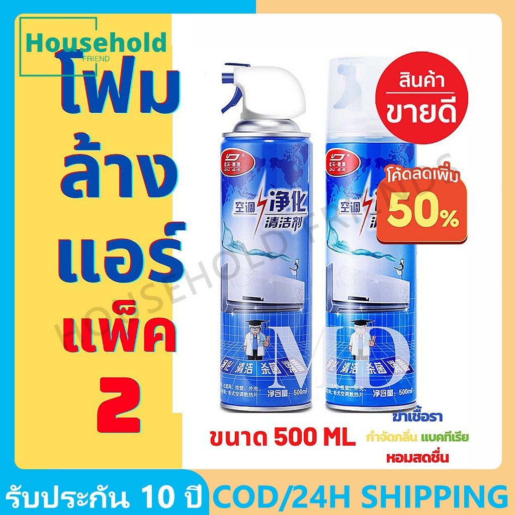 【COD】โฟมล้างแอร์ 500ML ล้างแอร์บ้าน แอร์รถยนต์ แอร์ตั้งพื้น (กลิ่นมิ้นท์) ราคาถูก