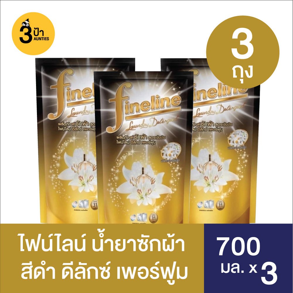 (3 ถุง) Fineline ไฟน์ไลน์ ผลิตภัณฑ์ซักผ้าสูตรเข้มข้น ขนาด 700 มล. จำนวน 3 ถุง (มีสูตรให้เลือก)