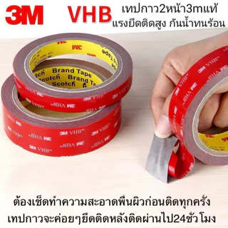 เทปกาว2หน้า 3M VHB-5608 กาว2หน้า 3m แรงยึดติดสูง เทปกาวสองหน้า 3mแท้ เทปติดรถยนต์