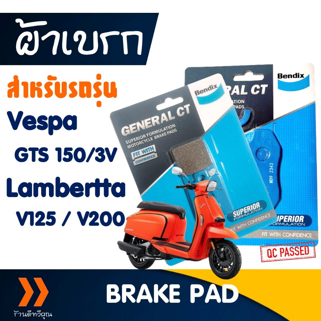 ผ้าเบรก Bendix หน้า(MD9) -หลัง(MD41) สําหรับ Vespa GTS150  / 3V