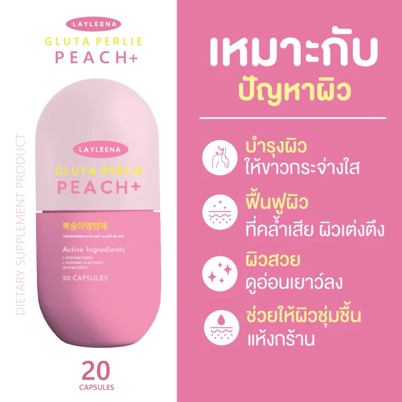 💖🍑 | พร้อมส่ง+ส่งฟรี | กลูต้าพีช gluta peash LAYLEENA น้ำชงโซรัน soraan โพรไบโอติกส์ เลย์ลีน่า probiotic ยูนิบาลานซ์ thumbnail 5