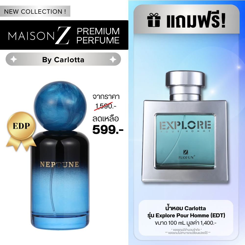 น้ำหอม Carlotta Maison Z Perfume Collection รุ่น Neptune น้ำหอมสำหรับสุภาพบุรุษ 100 mL