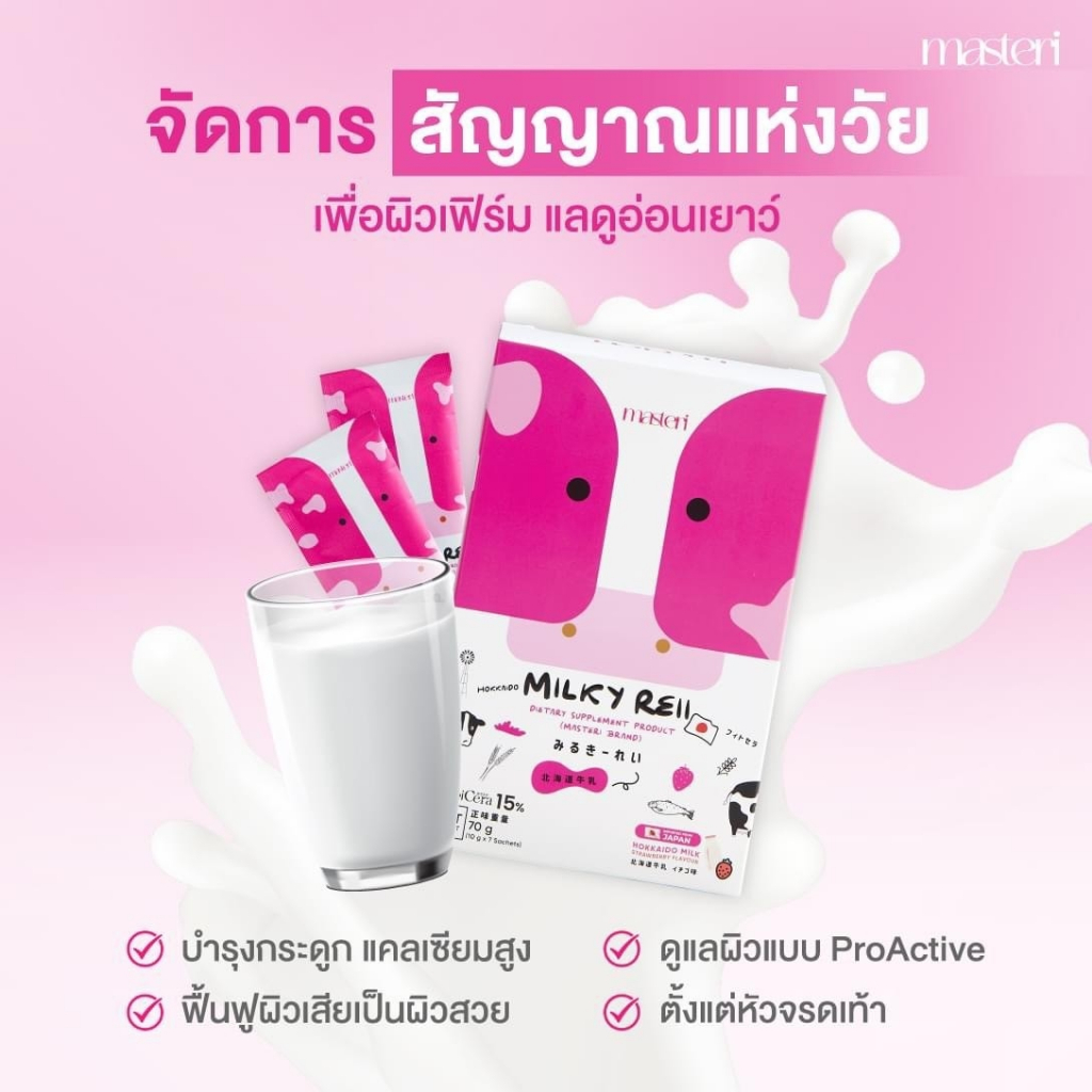 มิลค์กี้ เรอิ Milkyreii นมผิว นมกู้ผิว ฟื้นฟูเซลล์ผิว ผิวเนียนนุ่ม นมวัวฮอกไกโด  บำรุงผิวและกระดูก - รูปที่ 2