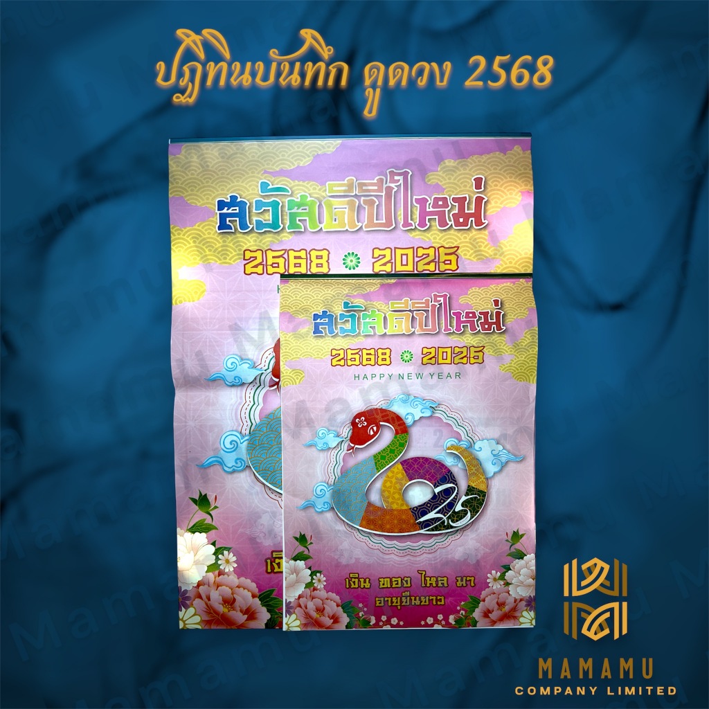 ขายส่งถูกสุด ปฎิทินเเขวนปีมะเส็ง รายเดือนปี 2568 2025 เล่มใหญ่ ใบ้หวย ปฏิทินไทย -จีน