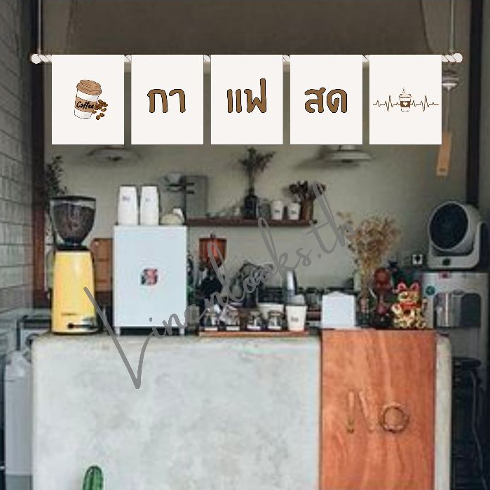 ม่านสกรีน ป้ายร้านกาแฟ ตกแต่งร้านสไตล์ญี่ปุ่น ธงญี่ปุ่น