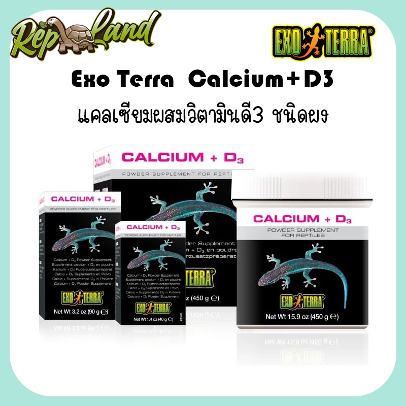 Exo Terra Calcium + D3 แคลเซียมผสมวิตามินดี3 ชนิดผง แคลเซียมสัตว์เลี้ยง แคลเซียมสัตว์เลื้อยคลาน