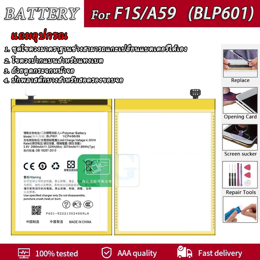 แบต F1S batterry​ F1S, F1s, A59 แบตเตอรี่​โทรศัพท์​มือถือ​​ F1S แบตF1S รับประกัน6 เดือน