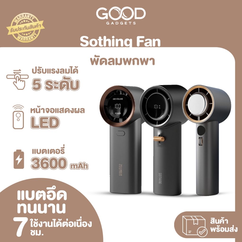 Xiaomi youpin Sothing พัดลม พัดลมพกพา พัดลมมือถือ พัดลมไร้สาย พัดลม USB