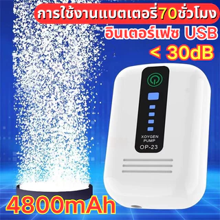 รุ่นใหม่ พกพา✨ปั๊มลมออกซิเจน ปั๊มออกซิเจนตู้ปลา USB ใช้งานได้ยาวนาน 70ชั่วโมง รูคู่ ปั้มออกซิเจนตู้ปลา พลังงานที่แข็งแกร