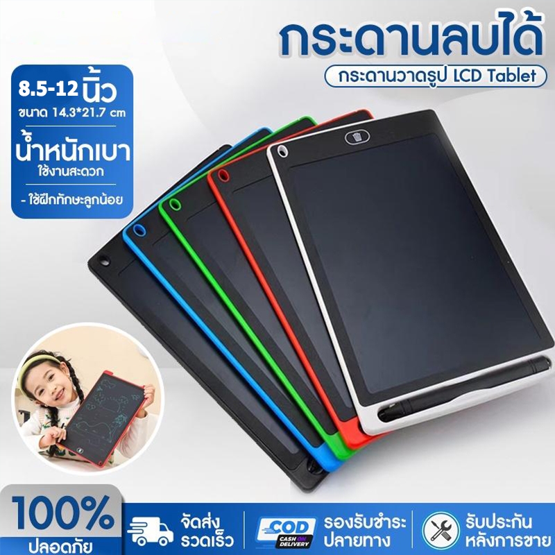 จอเป็นสี กระดาน lcd กระดานเขียนลบได้ 8.5นิ้ว 12นิ้ว กระดานLCD Tablet สามารถลบได้ ถูกสุดๆ ไอแพดของเล่น ของเล่นปริศนา